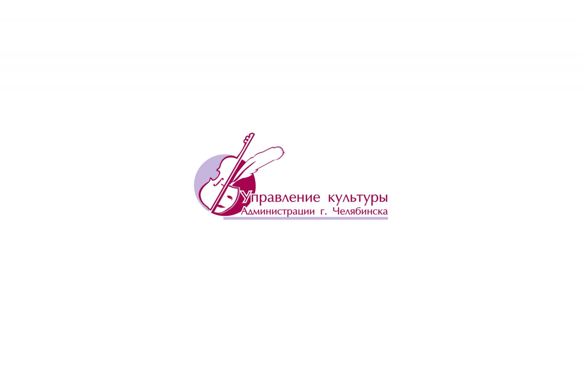 Управление культуры Челябинск